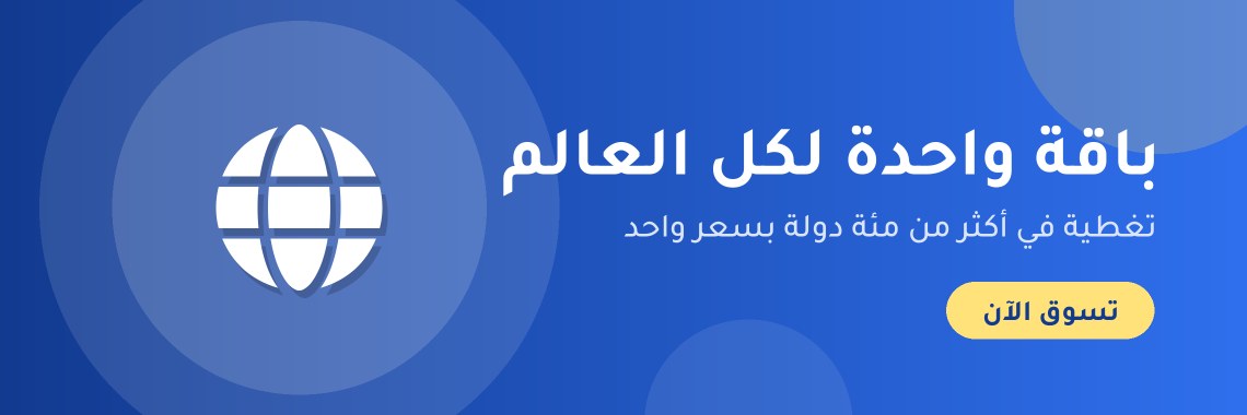 باقة واحدة لكل العالم